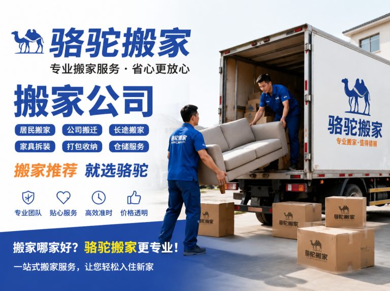 昆山昆山搬家运输，就找骆驼搬家